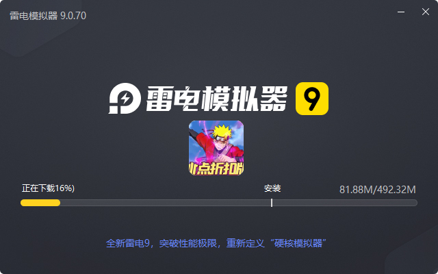  空岛护卫队（满星鸣人冰点折扣）电脑版安装过程