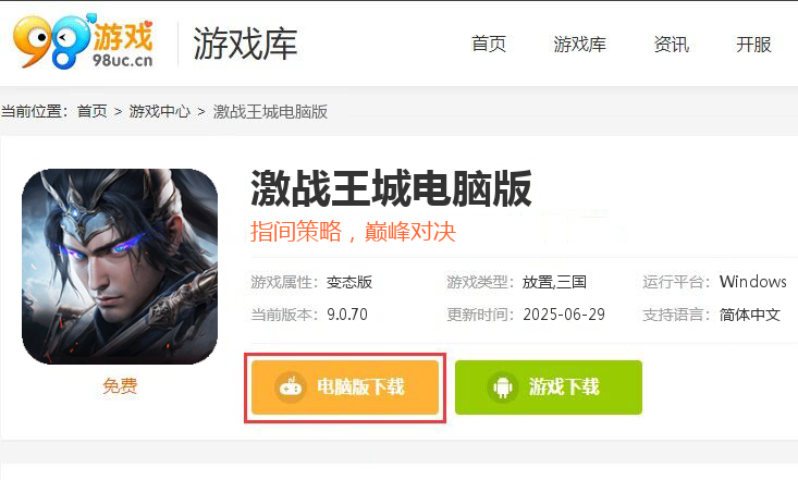 激战王城