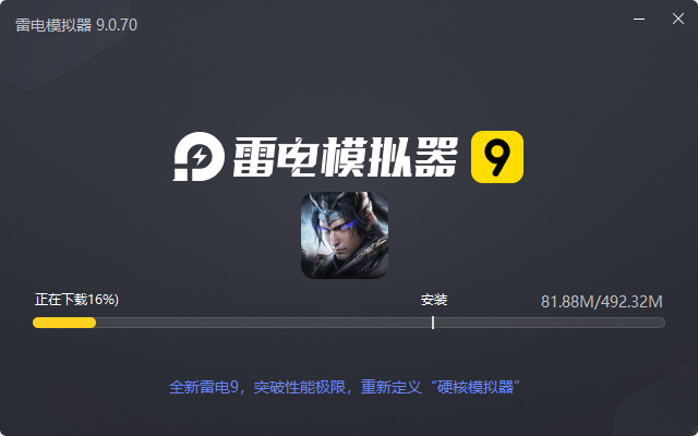  激战王城电脑版安装过程
