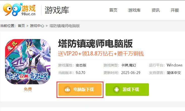 塔防镇魂师（送GM魔改刷充）