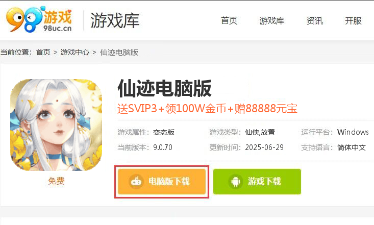 仙迹（凡人修仙录）