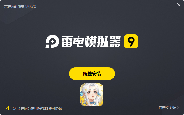  仙迹（凡人修仙录）电脑版安装过程