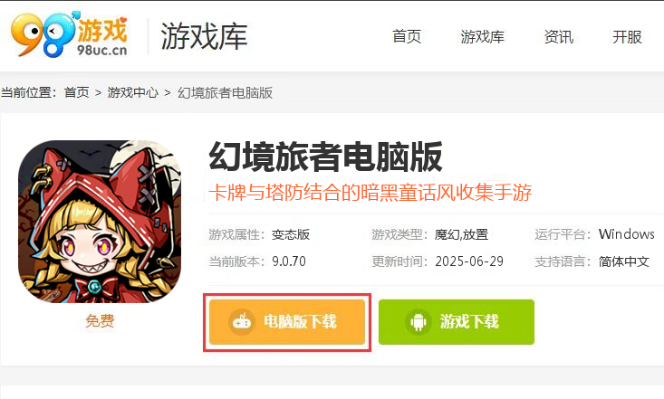幻境旅者