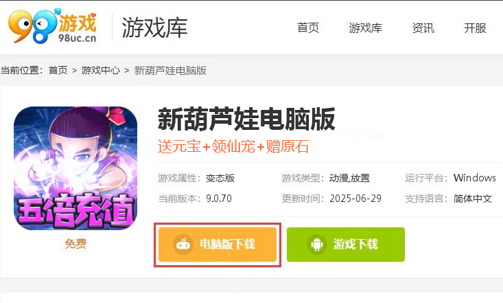 新葫芦娃（五倍高返）