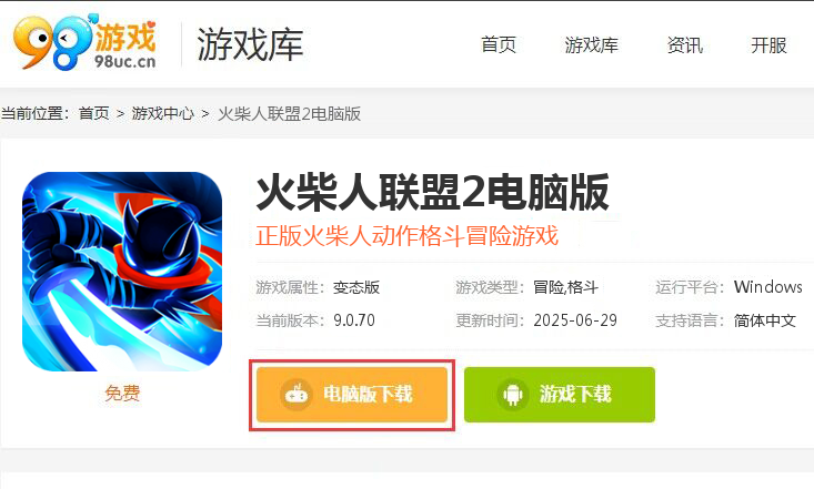 火柴人联盟2