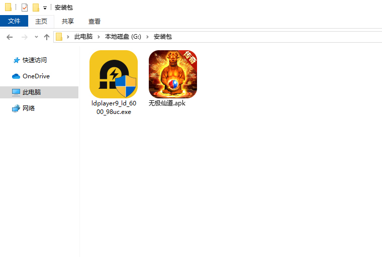  无极仙道电脑版安装程序