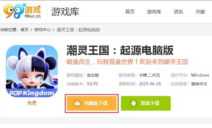 潮灵王国：起源