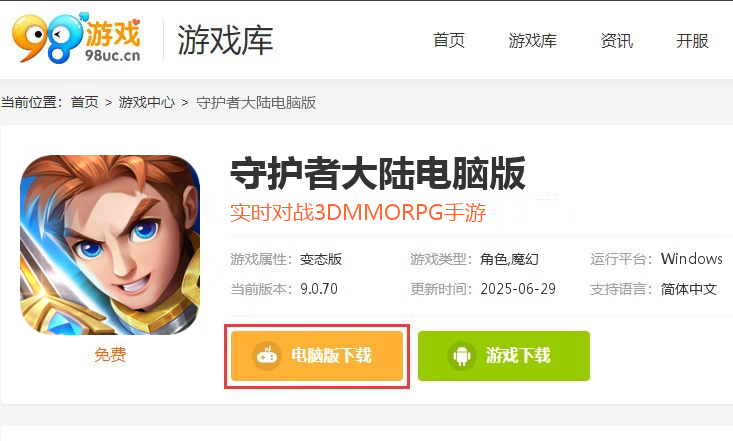 守护者大陆