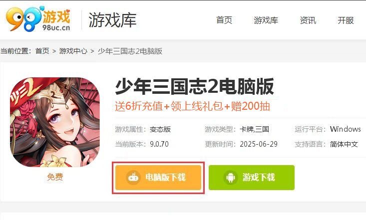 少年三国志2（六折无限充）