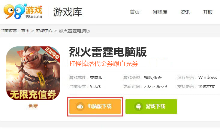 烈火雷霆（火符刷BOSS爆现金）