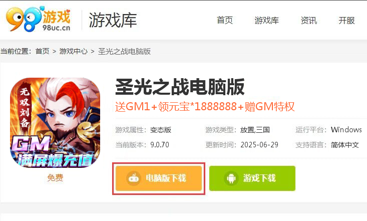 圣光之战（GM满屏爆充值）