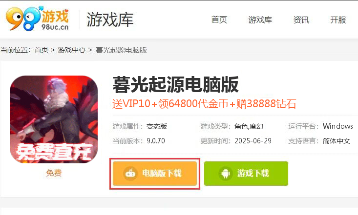 暮光起源（百万代金币直充）