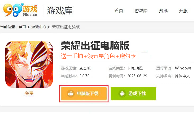 荣耀出征（登录送一千抽）