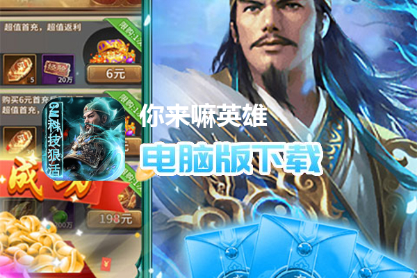 你来嘛英雄（GM科技狠活）