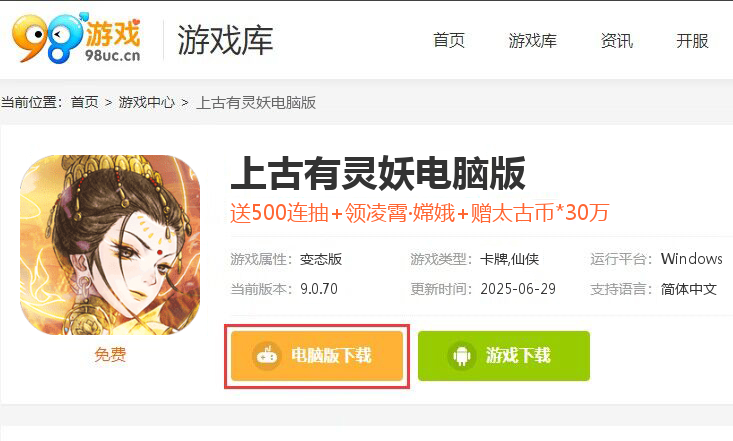 上古有灵妖（上线送五百抽）