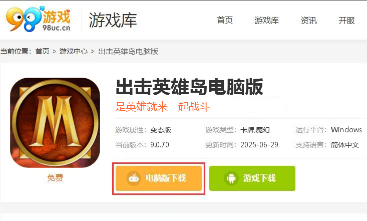 出击英雄岛