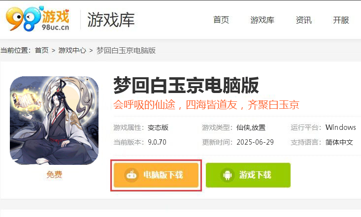 梦回白玉京（国风修仙）