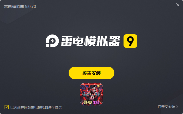 飓风空战队（变异战争）电脑版安装过程