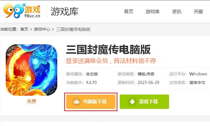 三国封魔传
