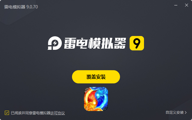  三国封魔传电脑版安装过程