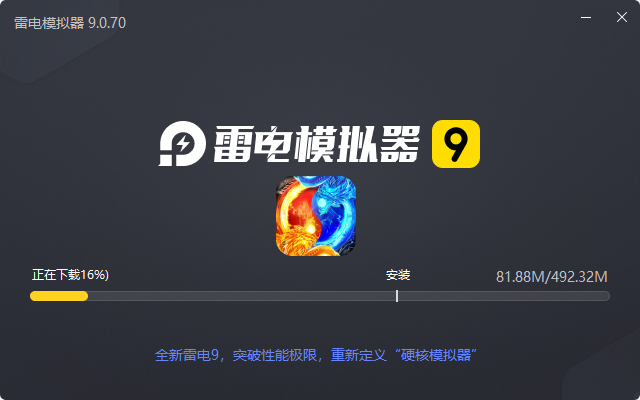  三国封魔传电脑版安装过程