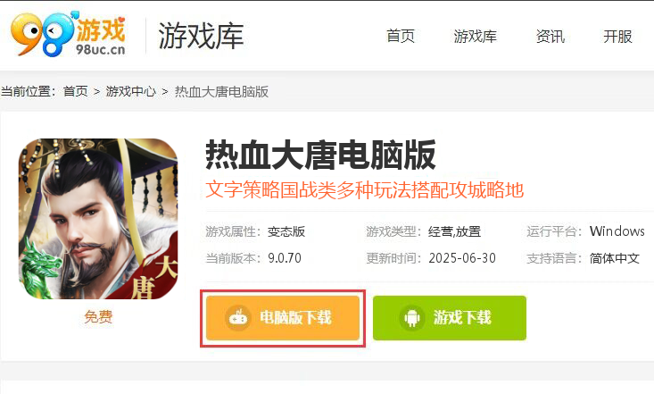 热血大唐