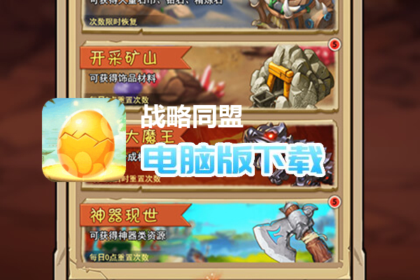 战略同盟（石器高返福利）