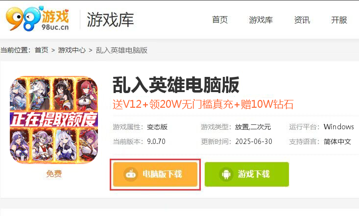 乱入英雄（余额无限提充）