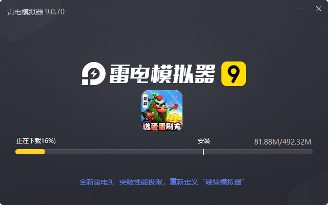  蛋国志（余额免支付）电脑版安装过程