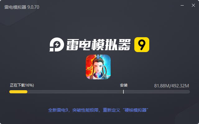  道途漫漫（签到送法宝）电脑版安装过程