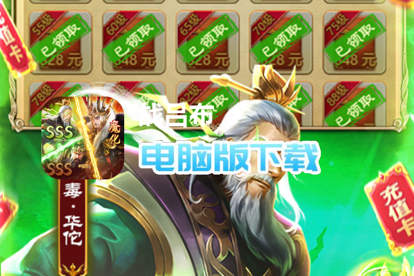战吕布（送20万充分十亿）