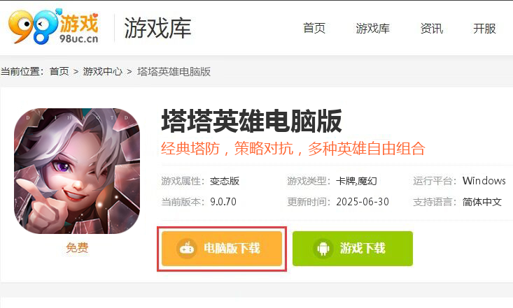 塔塔英雄