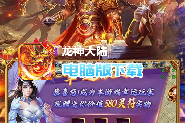 龙神大陆（超爆满攻速）