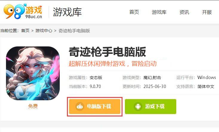 奇迹枪手（10倍返利免费领）