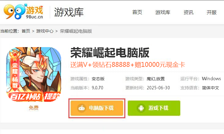荣耀崛起（百亿补贴提充器）