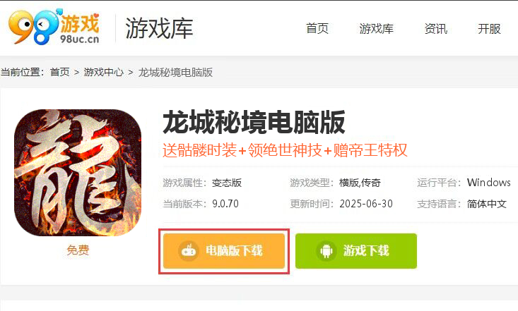 龙城秘境（复古传奇）