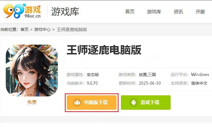 王师逐鹿