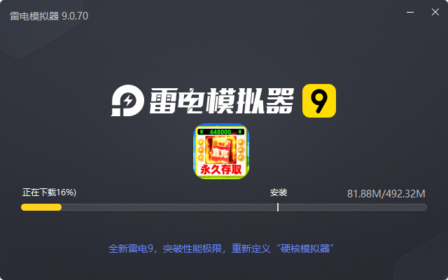  冒险王2-官挂免充版电脑版安装过程