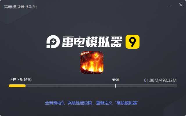  龙皇传说-10亿0元购电脑版安装过程