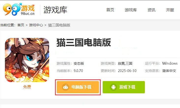 猫三国