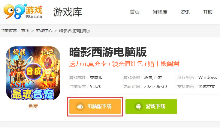 暗影西游（送20E元宝）