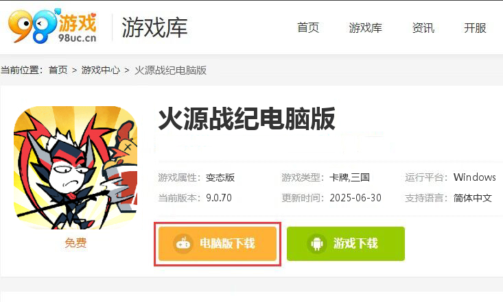 火源战纪