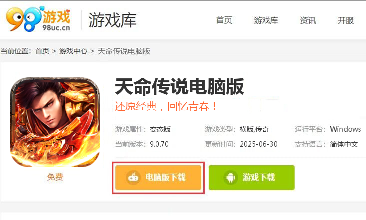 天命传说