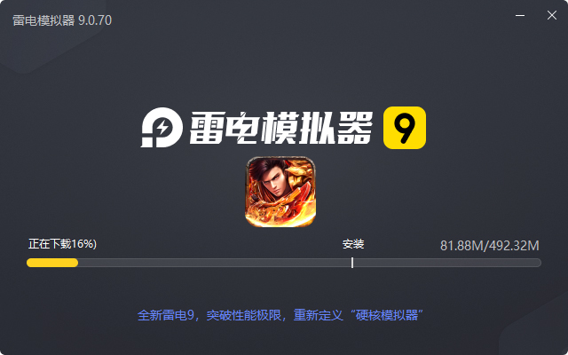  天命传说电脑版安装过程