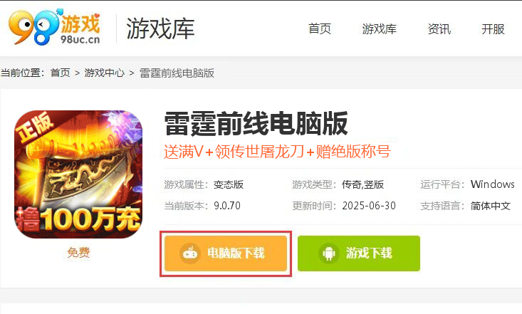 雷霆前线（送传世100万充）