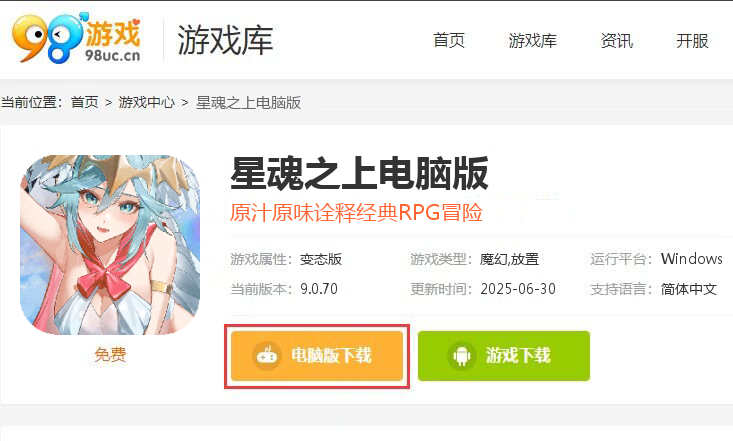 星魂之上