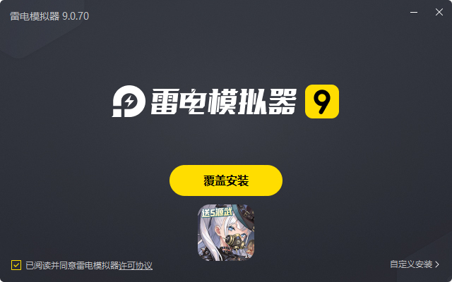  空之要塞：启航电脑版安装过程