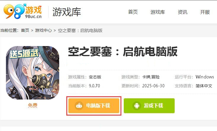 空之要塞：启航