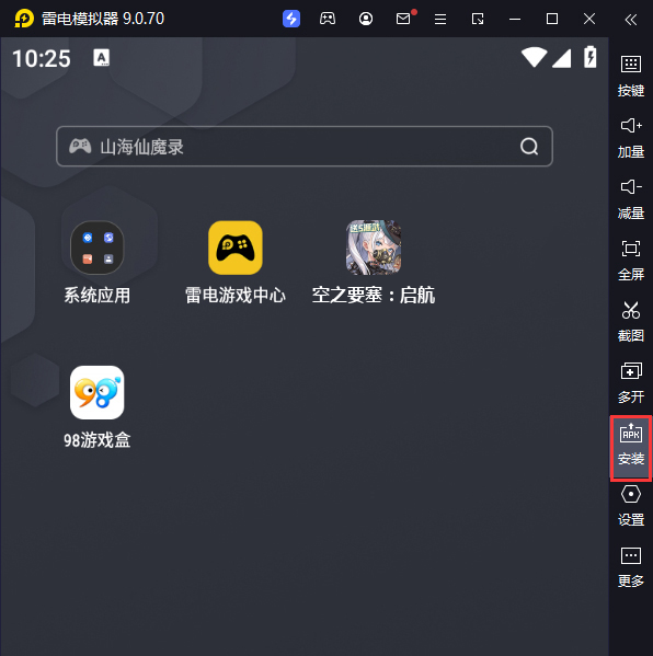 空之要塞：启航电脑版从电脑安装游戏