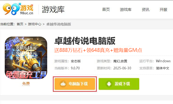 卓越传说（送MU30万充）